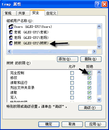 解析WindowsXP操作系统中的帐户和权限功能(4)