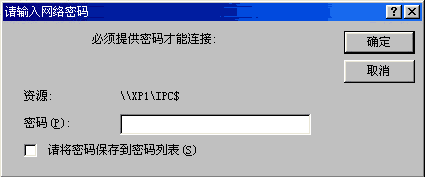 解析WindowsXP操作系统中的帐户和权限功能(7)