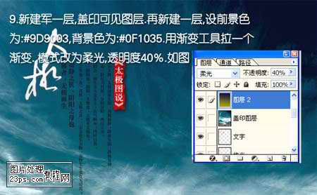 PS合成气势磅礴的太极海报