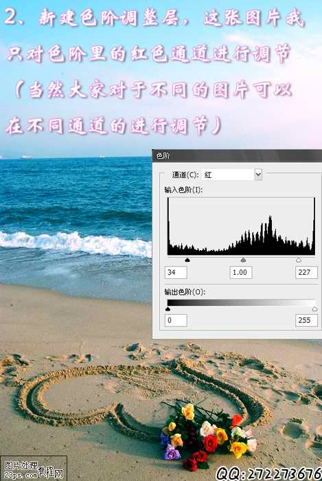 PS调出海边艳丽浪漫的色调