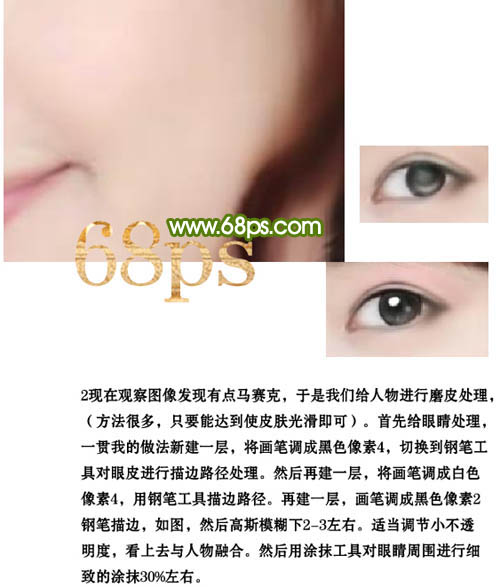 Photoshop教程:美女照片变唯美仿手绘效果