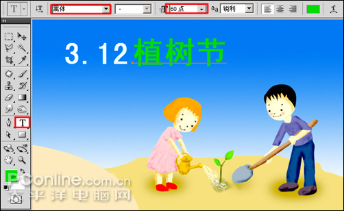 Photoshop CS4鼠绘教程:涂鸦绘制植树节儿童插画