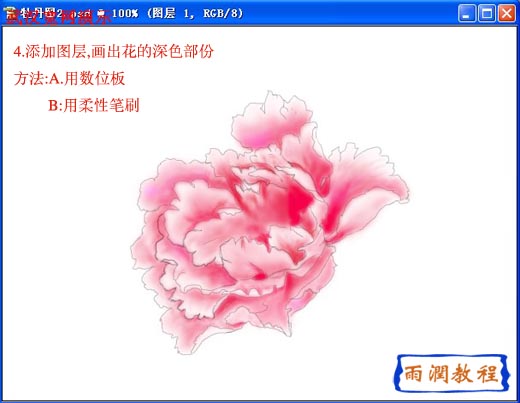 Photosho鼠绘教程:国色天香牡丹花