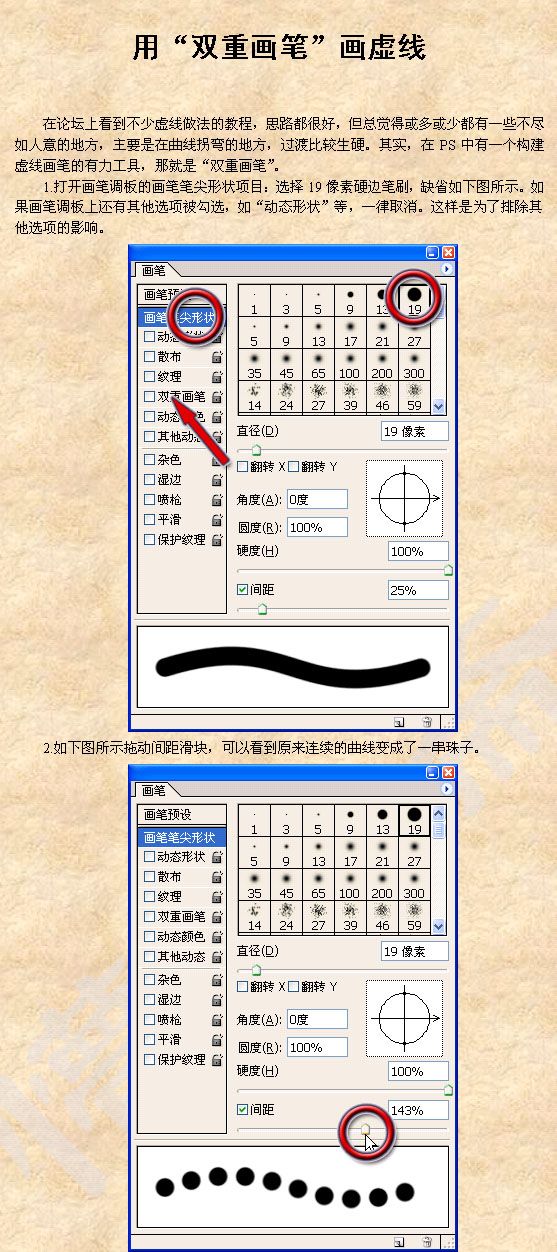 Photoshop绘制虚线的巧妙方法
