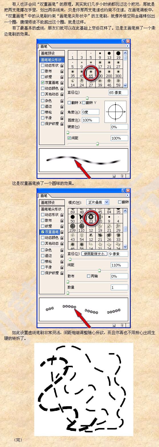 Photoshop绘制虚线的巧妙方法