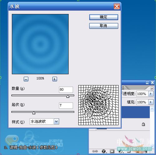 Photoshop教程:简单快速打造漂在水面上的图标