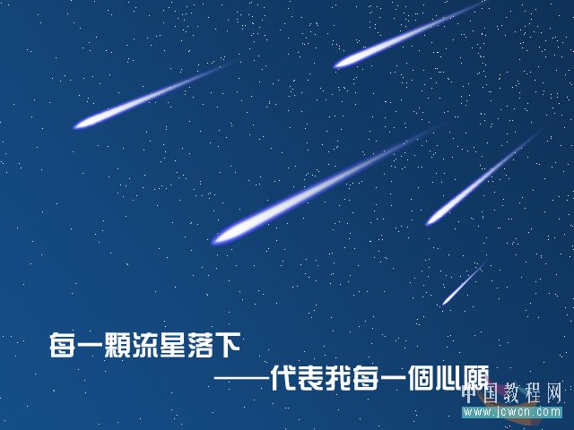 Photoshop入门教程:快速打造漫天飞舞的流星雨
