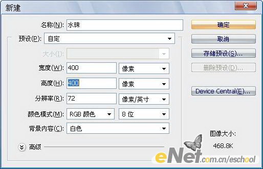 Photoshop绘制发光的水珠