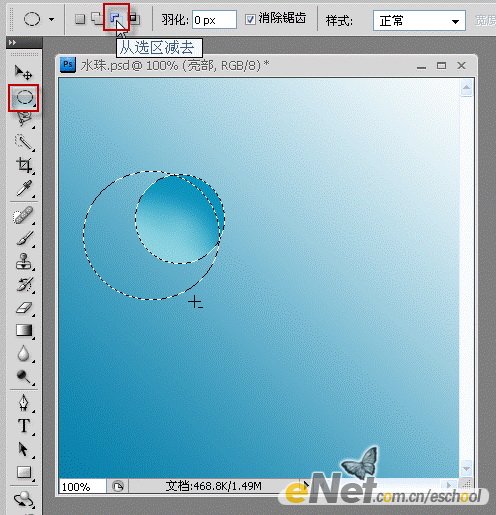 Photoshop绘制发光的水珠