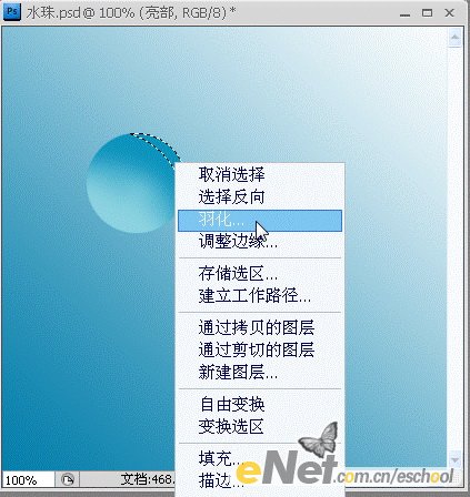 Photoshop绘制发光的水珠