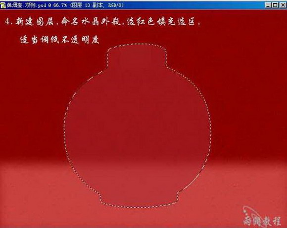 PS绘水晶鼻烟壶