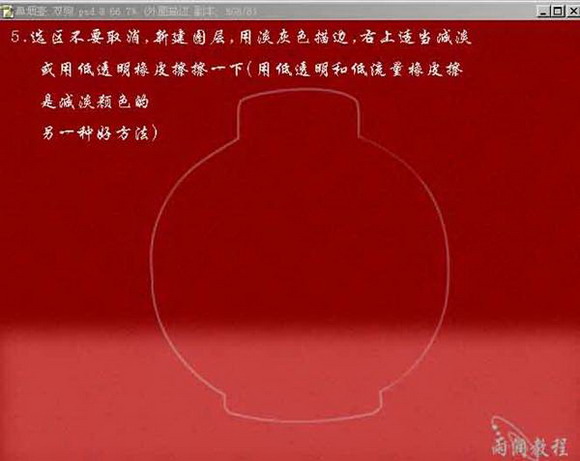 PS绘水晶鼻烟壶