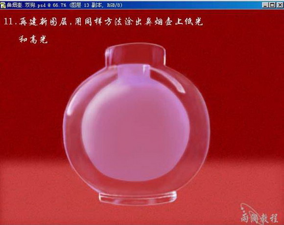 PS绘水晶鼻烟壶