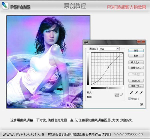 Photoshop打造绚丽梦幻的人像效果