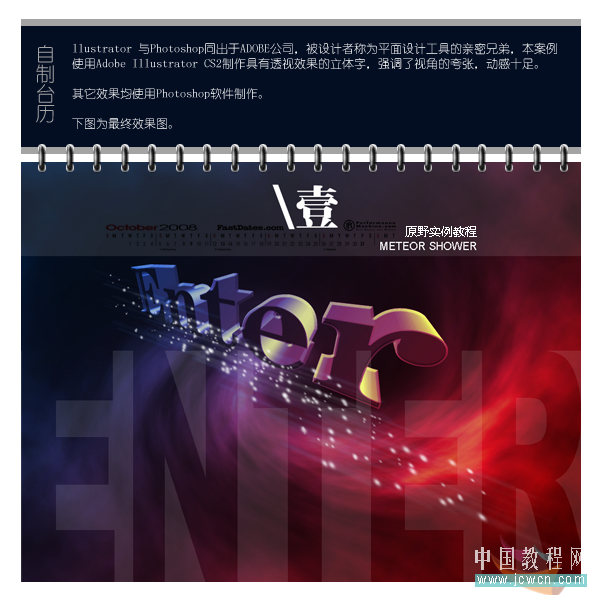 Photoshop教程：配合AI打造动感3D透视文字月历