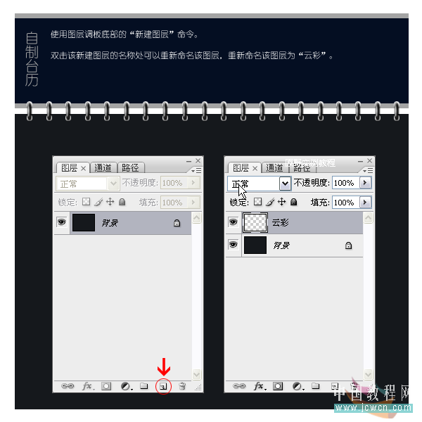 Photoshop教程：配合AI打造动感3D透视文字月历