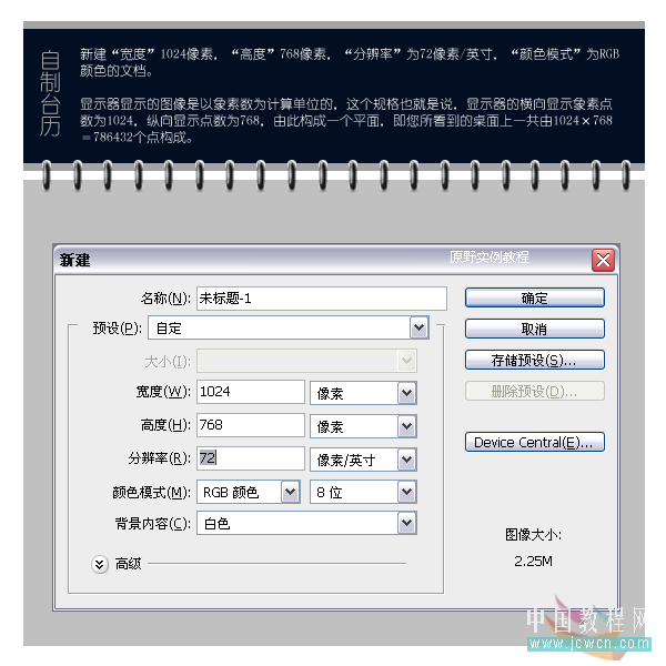 Photoshop教程：配合AI打造动感3D透视文字月历
