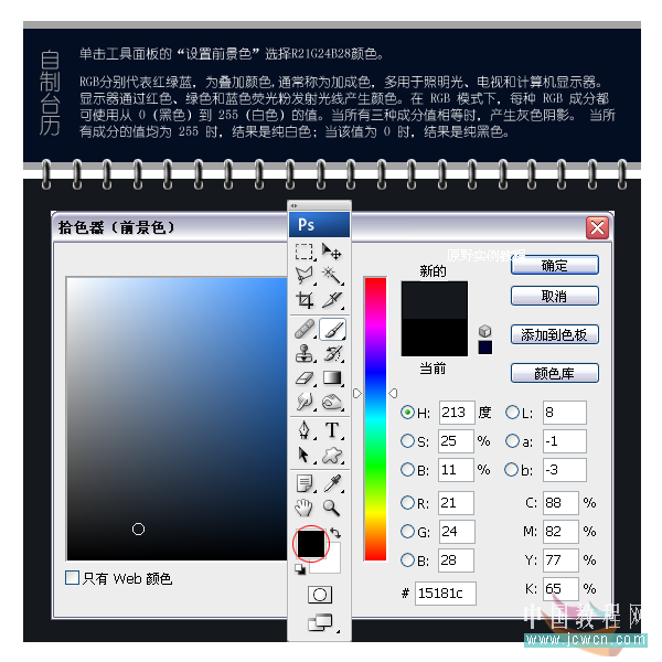 Photoshop教程：配合AI打造动感3D透视文字月历