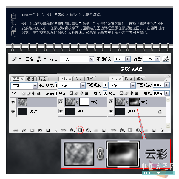 Photoshop教程：配合AI打造动感3D透视文字月历
