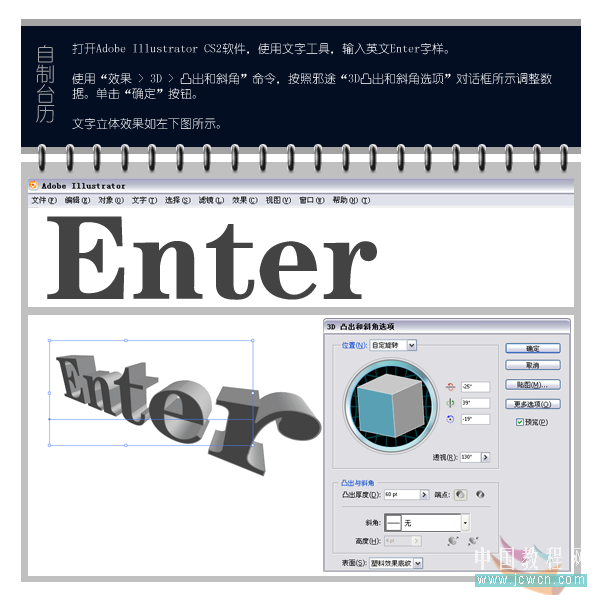 Photoshop教程：配合AI打造动感3D透视文字月历