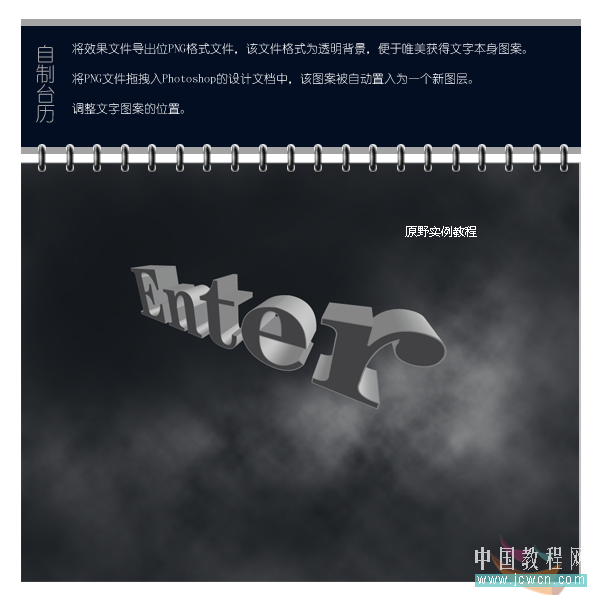 Photoshop教程：配合AI打造动感3D透视文字月历