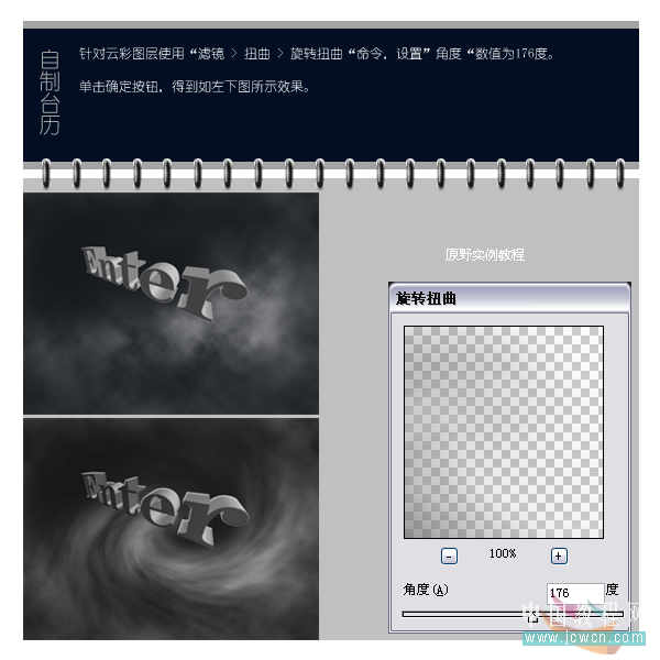 Photoshop教程：配合AI打造动感3D透视文字月历