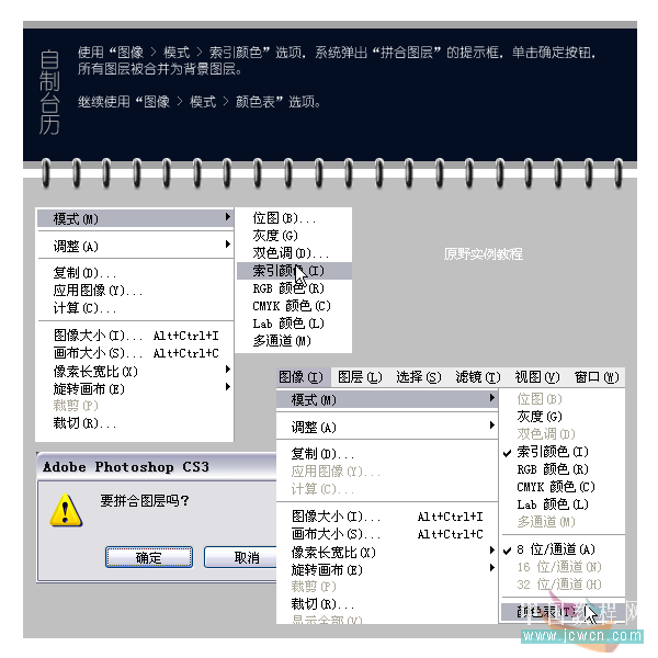 Photoshop教程：配合AI打造动感3D透视文字月历