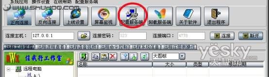 在办公室远程控制家里的电脑