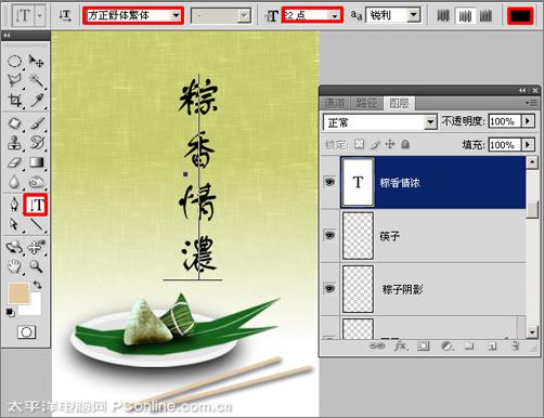 PhotoshopCS4绘制粽子端午节主题海报_www.knowsky.com