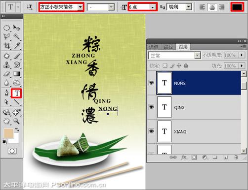PhotoshopCS4绘制粽子端午节主题海报_www.knowsky.com