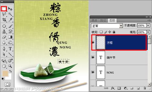 PhotoshopCS4绘制粽子端午节主题海报_www.knowsky.com