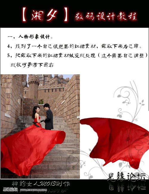 PS照片合成:动感红色魅影_www.knowsky.com