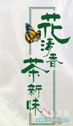 Photoshop鼠绘教程:绘制康师傅茉莉清茶图解_www.knowsky.com