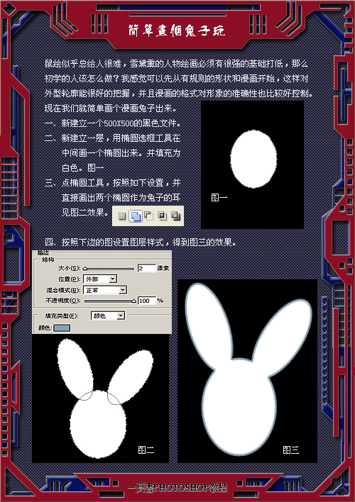 Photoshop鼠绘教程:形状工具简单画一只可爱的卡通兔子_www.knowsky.com