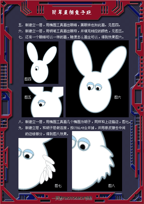 Photoshop鼠绘教程:形状工具简单画一只可爱的卡通兔子_www.knowsky.com