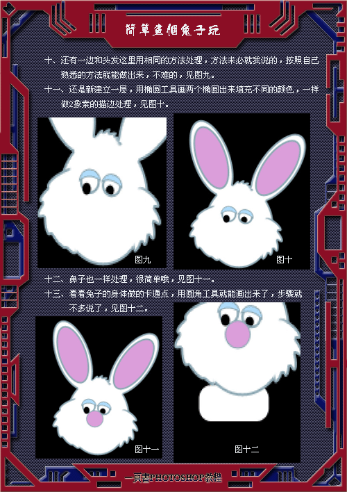 Photoshop鼠绘教程:形状工具简单画一只可爱的卡通兔子_www.knowsky.com