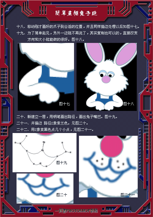 Photoshop鼠绘教程:形状工具简单画一只可爱的卡通兔子_www.knowsky.com