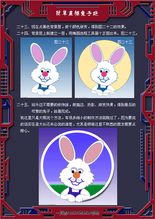 Photoshop鼠绘教程:形状工具简单画一只可爱的卡通兔子_www.knowsky.com