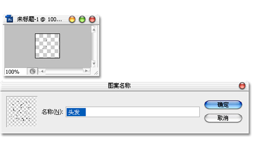 鼠标绘制头发详细过程