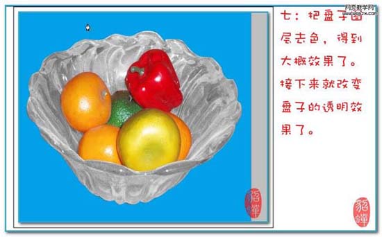 Photoshop巧妙的抠出透明的玻璃盘