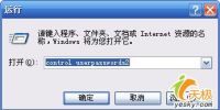Windows XP中更改管理员帐户名称防止黑客攻击