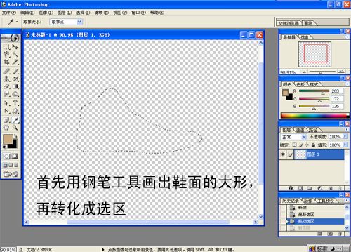 Photoshop打造运动时尚NIKE球鞋