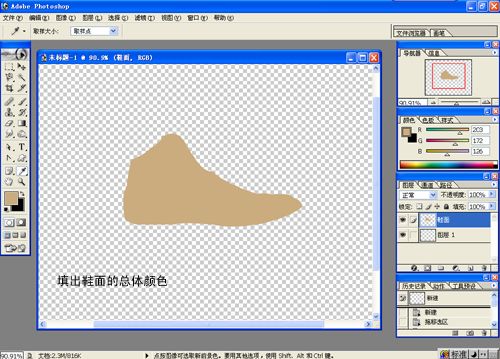Photoshop打造运动时尚NIKE球鞋