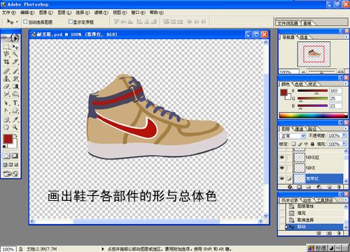 Photoshop打造运动时尚NIKE球鞋
