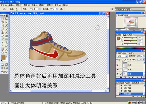 Photoshop打造运动时尚NIKE球鞋