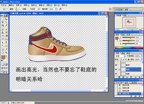 Photoshop打造运动时尚NIKE球鞋