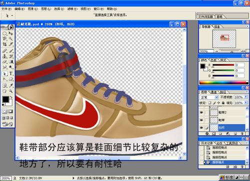 Photoshop打造运动时尚NIKE球鞋