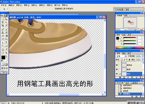 Photoshop打造运动时尚NIKE球鞋