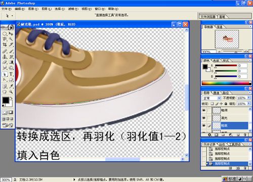 Photoshop打造运动时尚NIKE球鞋