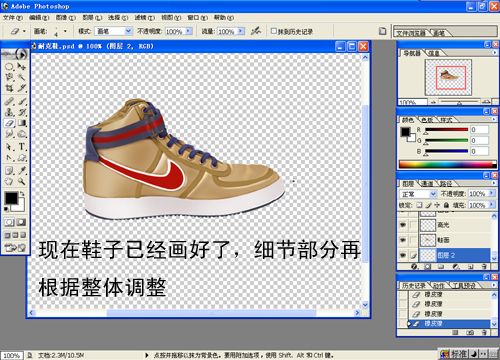 Photoshop打造运动时尚NIKE球鞋